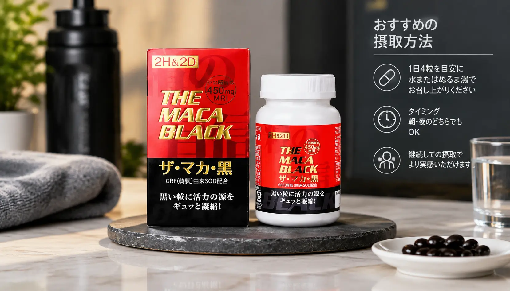 2H2D黑瑪卡正品120粒延時增硬完整攻略：成分解析·用法指南·選購避坑