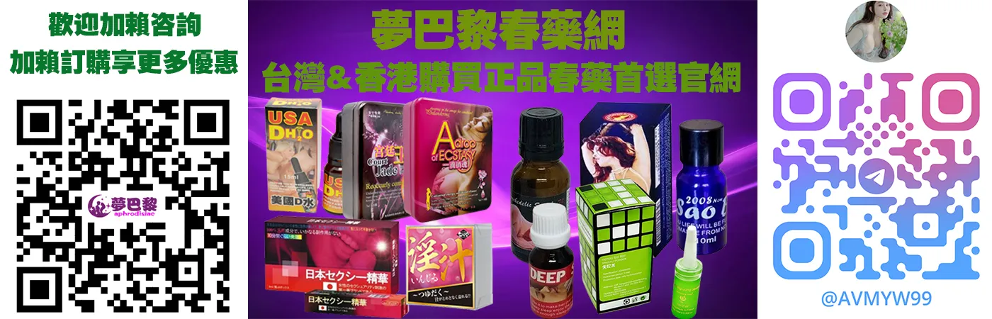 超級金蒼蠅淫蕩水完整評測：成分、效果與使用者真實反饋