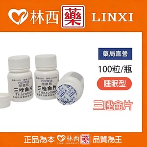 彼迪三唑侖片|催眠作用由於吸收比較快（起效時間15～30分鐘）|林西藥局直營