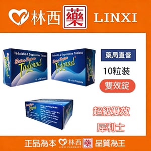 超級雙效犀利士 Extra Super Tadarad 120mg/10粒 |林西藥局直營