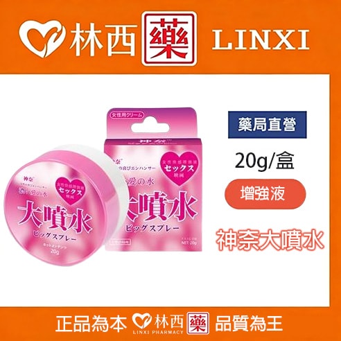 神奈大噴水|女性增強液|助性調情趣用增加快感|20g/盒|林西藥局直營