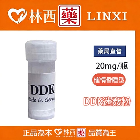 DDK迷姦粉|迪卡昏迷粉|超火迷昏藥|5分鐘快速見效|林西藥局直營