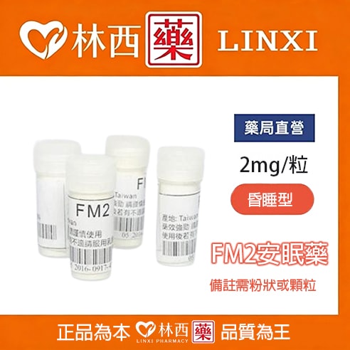 FM2購買 正品強效催眠藥 “夜店迷昏藥 ”春藥迷藥 無色無味 強效催眠 安眠藥|林西藥局直營